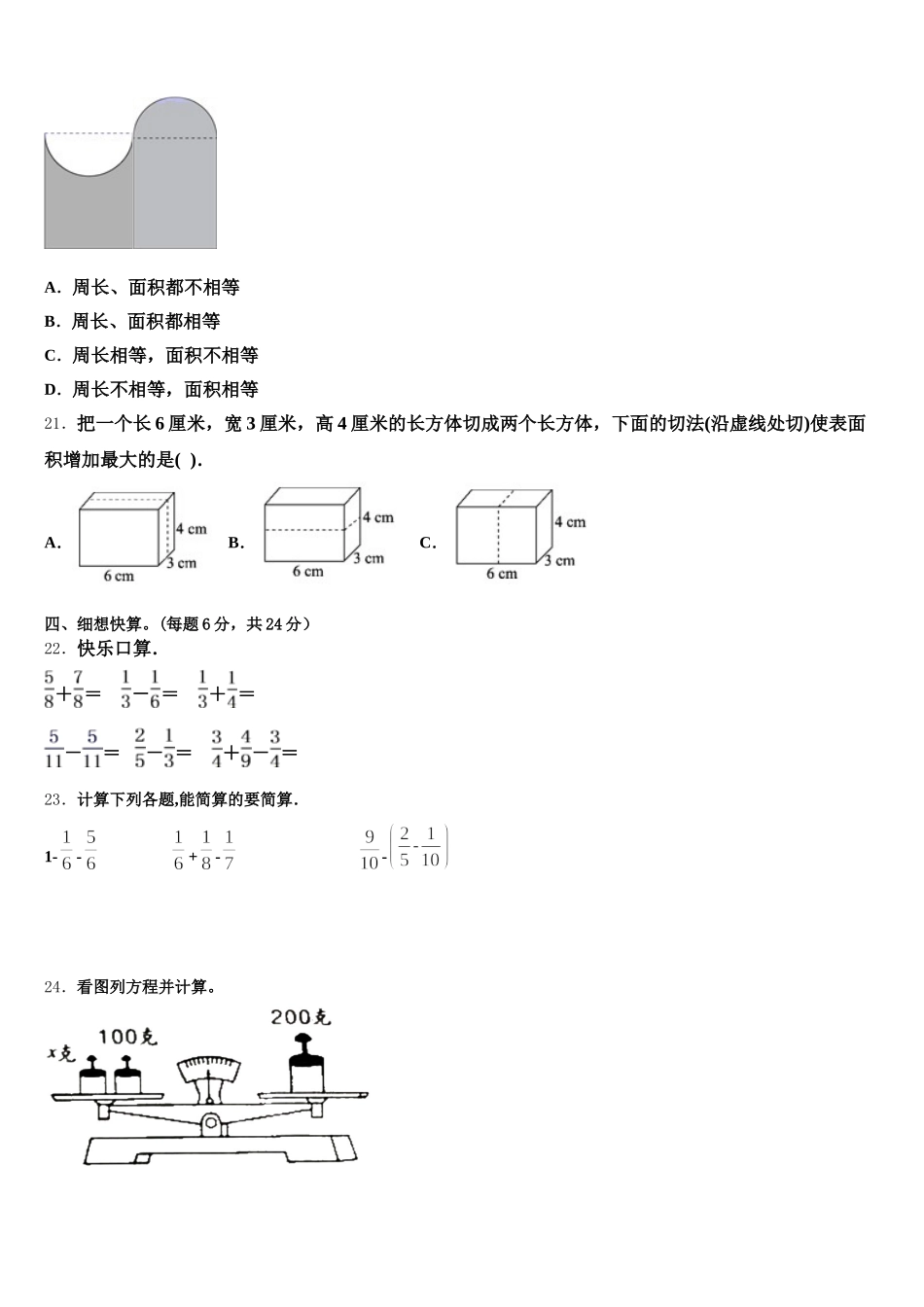 2026届云南省西双版纳傣族自治州勐海县数学五年级第二学期期末学业质量监测试题含答案_第3页