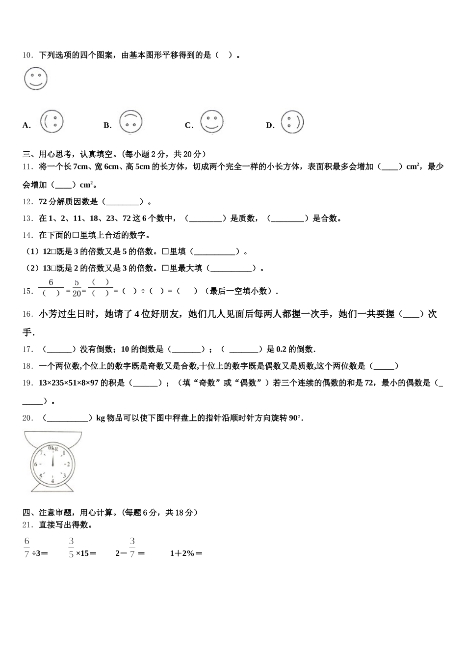 2026届昆明市数学五下期末经典试题含答案_第2页
