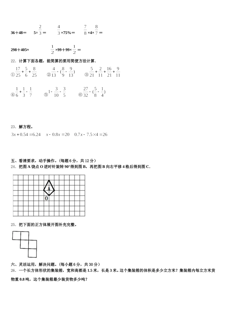 2026届昆明市数学五下期末经典试题含答案_第3页