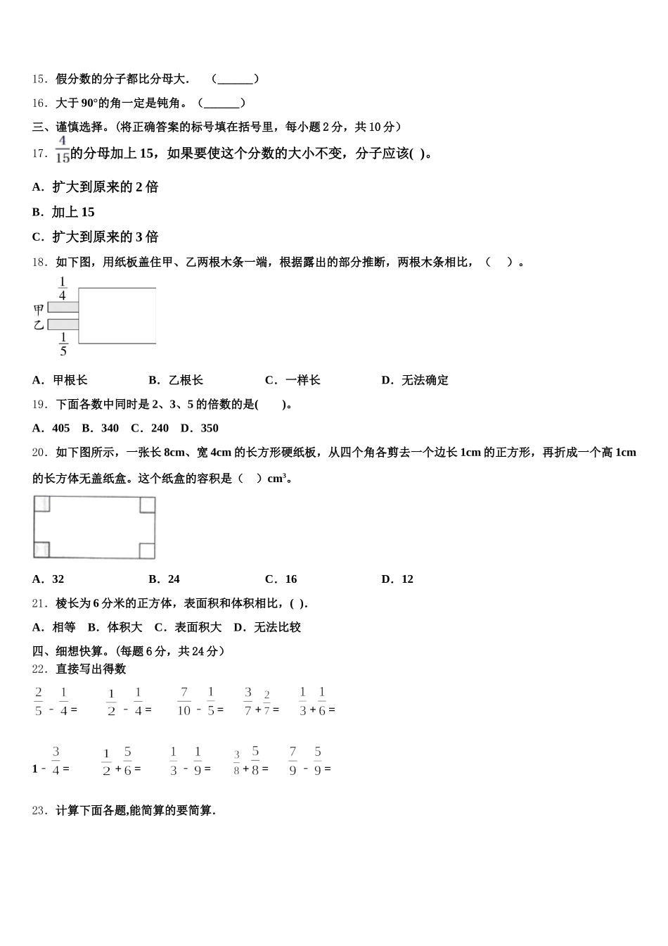 2025-2026学年云南省昆明市五华区红云小学数学五下期末综合测试试题含答案_第2页