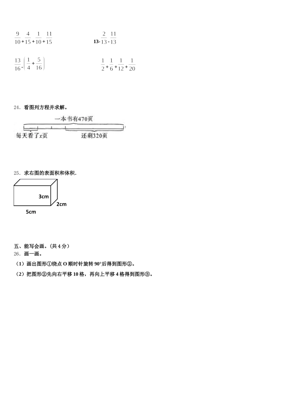 2025-2026学年云南省昆明市五华区红云小学数学五下期末综合测试试题含答案_第3页