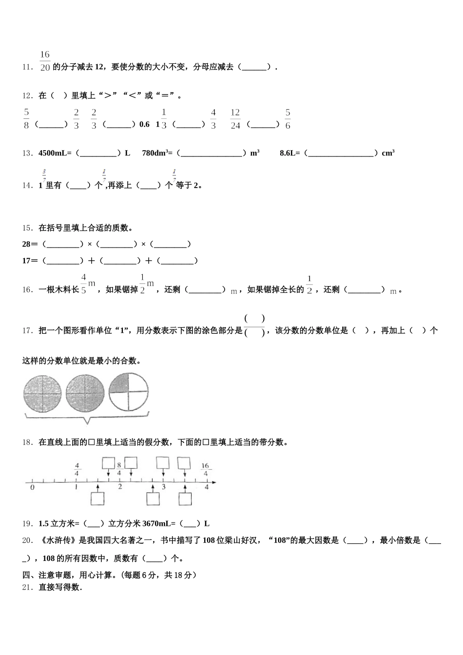 云南省梁河县遮岛镇中心学校2026届五下数学期末复习检测试题含答案_第2页