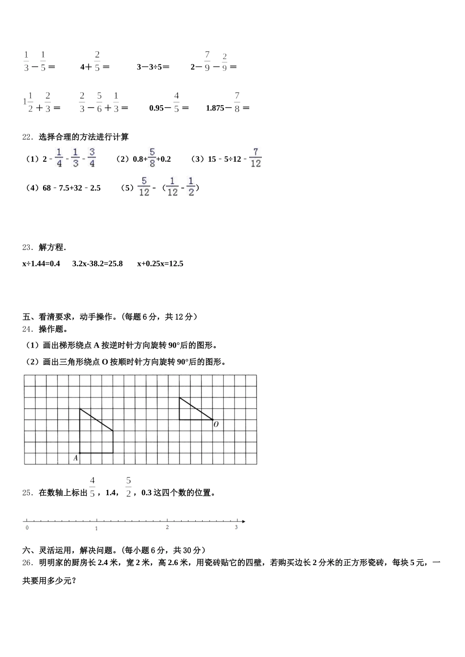 云南省梁河县遮岛镇中心学校2026届五下数学期末复习检测试题含答案_第3页