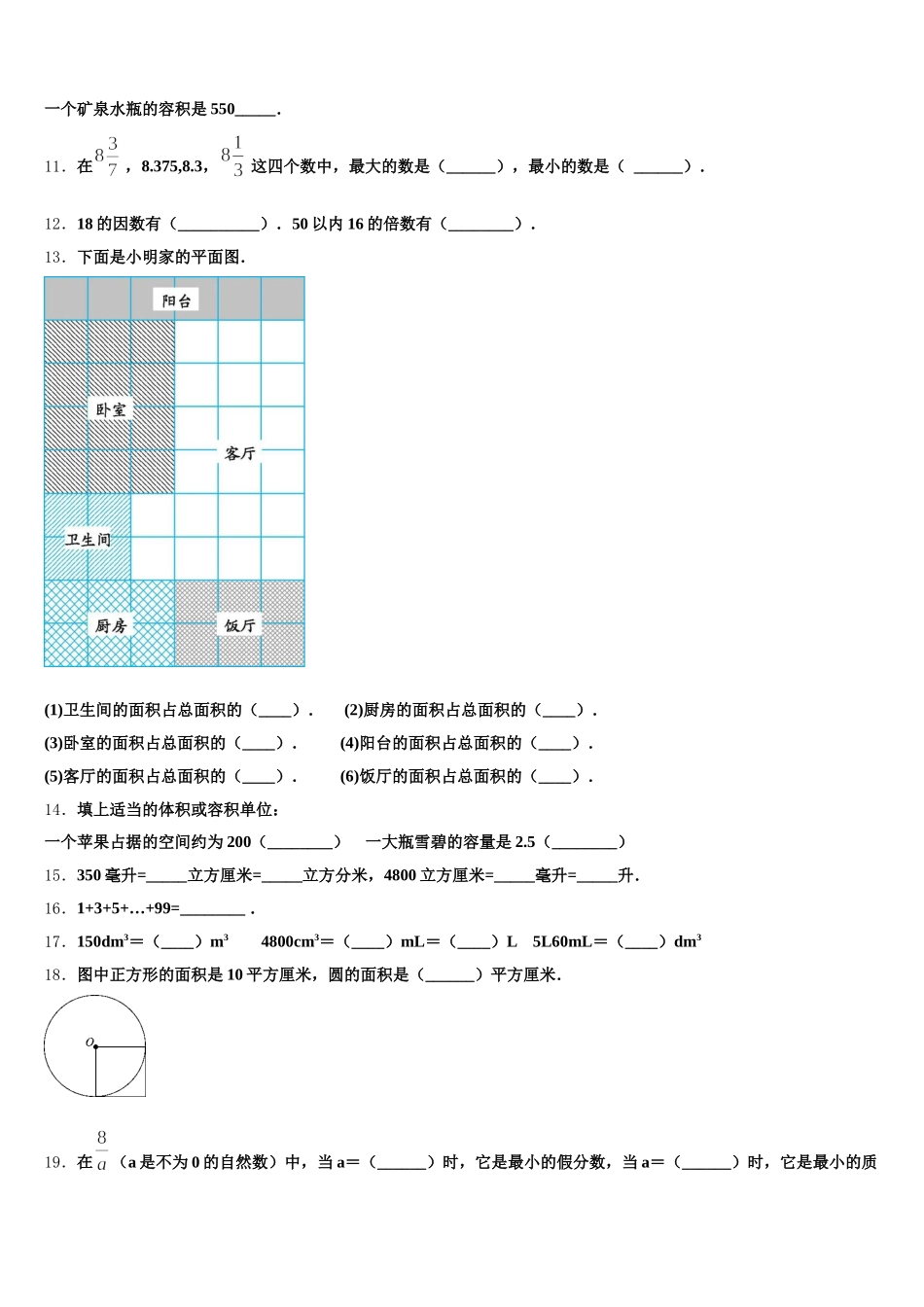 2025年云南省红河州红河县数学五下期末复习检测模拟试题含答案_第2页