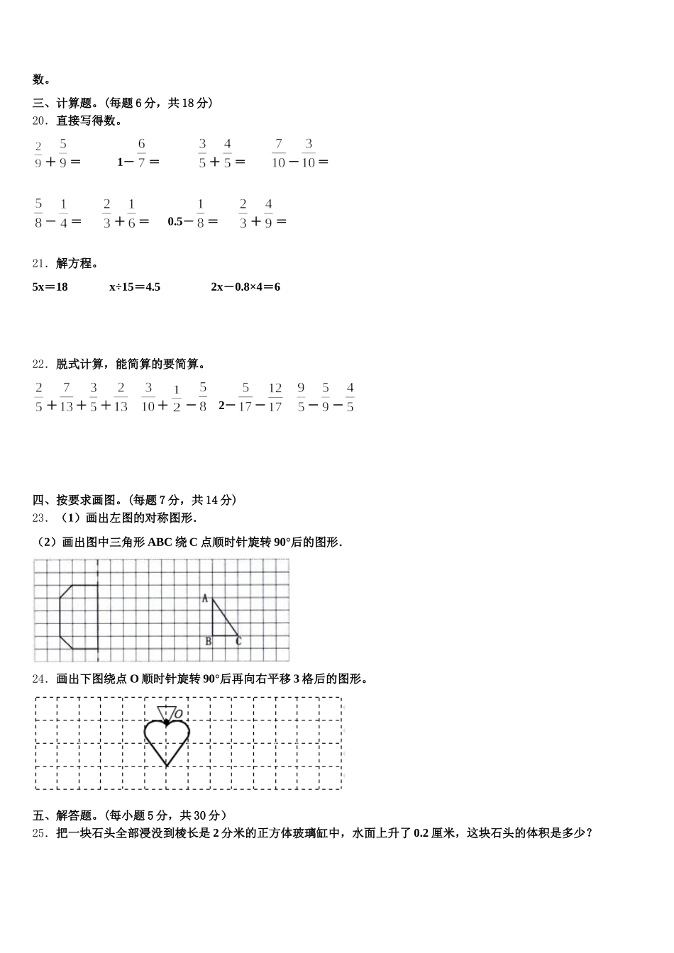 2025年云南省红河州红河县数学五下期末复习检测模拟试题含答案_第3页