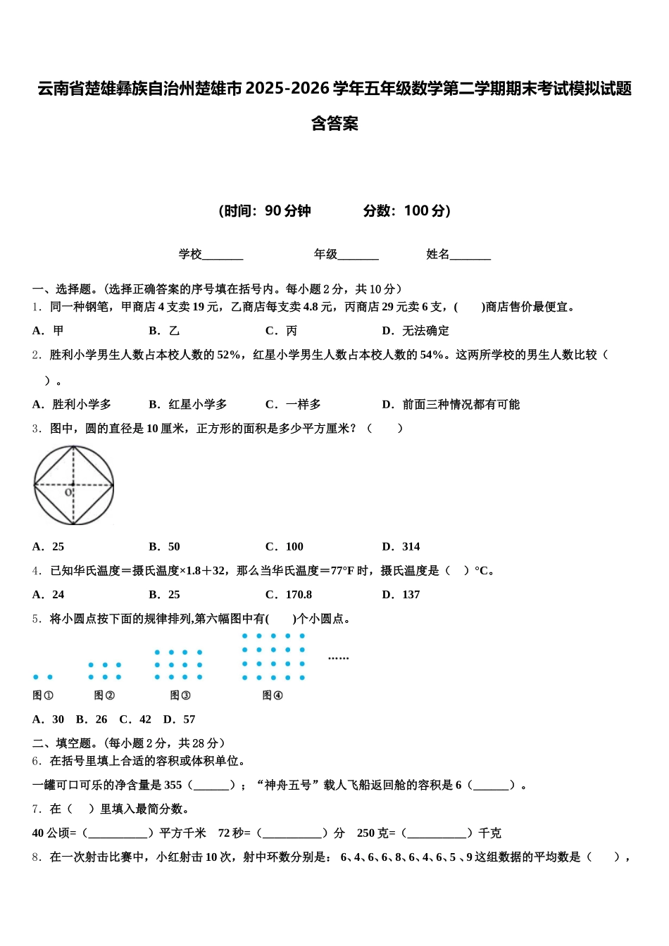 云南省楚雄彝族自治州楚雄市2025-2026学年五年级数学第二学期期末考试模拟试题含答案_第1页