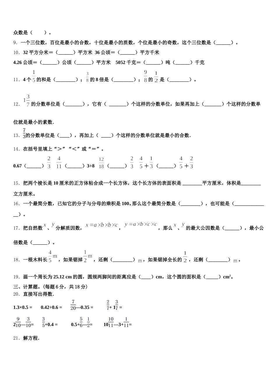 云南省楚雄彝族自治州楚雄市2025-2026学年五年级数学第二学期期末考试模拟试题含答案_第2页