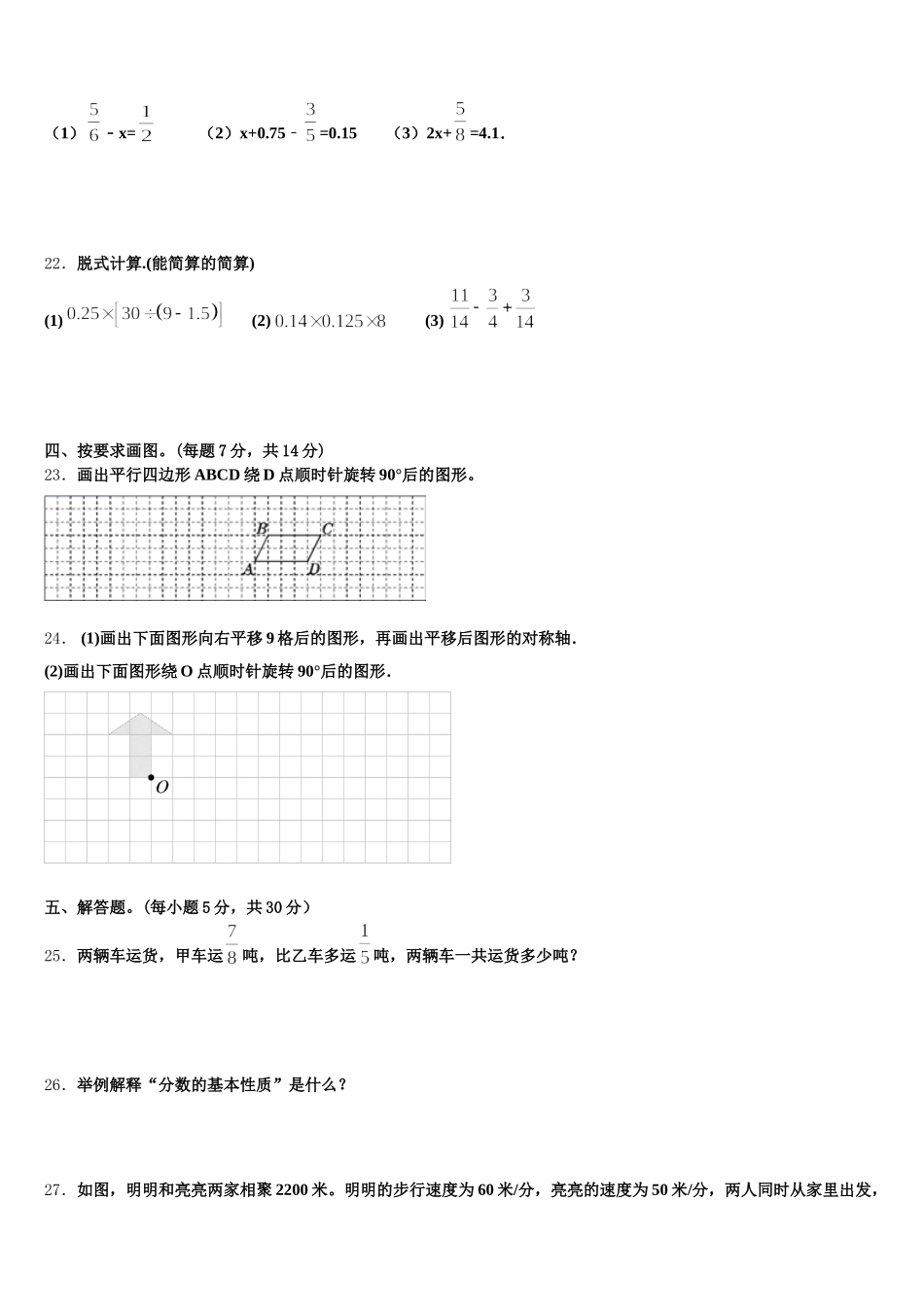云南省楚雄彝族自治州楚雄市2025-2026学年五年级数学第二学期期末考试模拟试题含答案_第3页