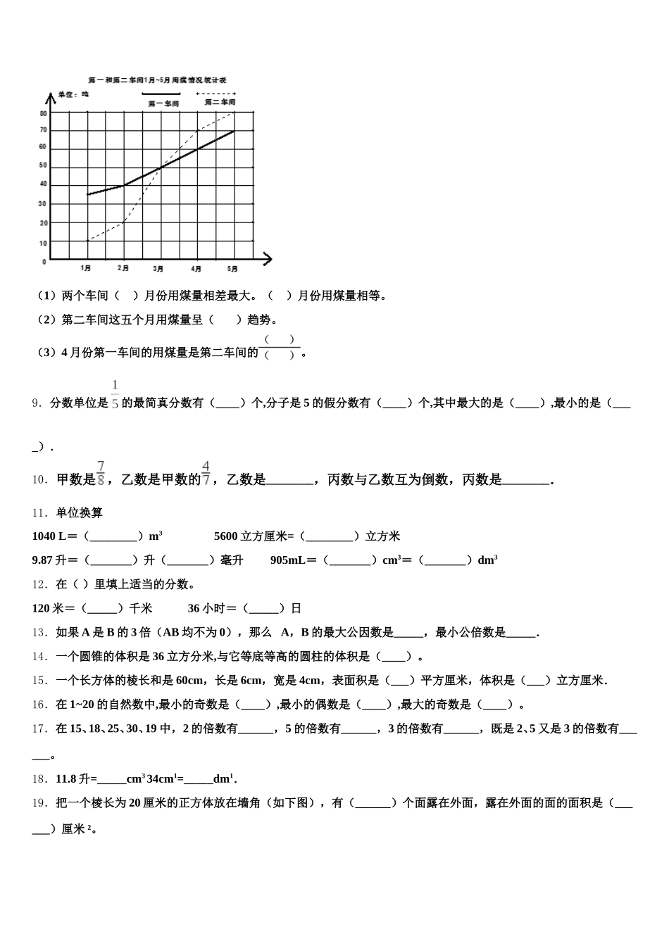 2025-2026学年红河哈尼族彝族自治州河口瑶族自治县五年级数学第二学期期末统考模拟试题含答案_第2页