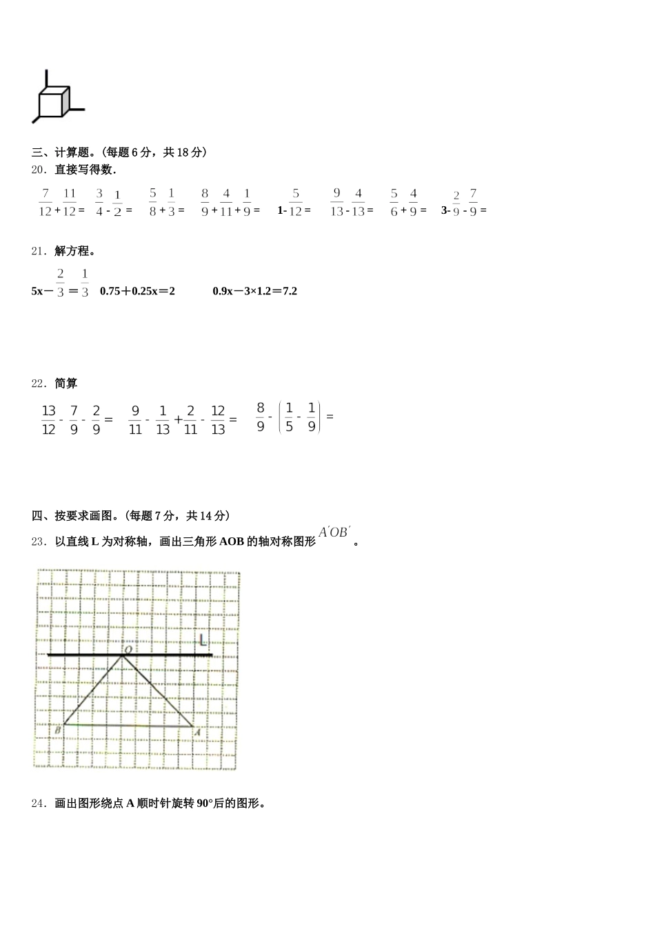 2025-2026学年红河哈尼族彝族自治州河口瑶族自治县五年级数学第二学期期末统考模拟试题含答案_第3页