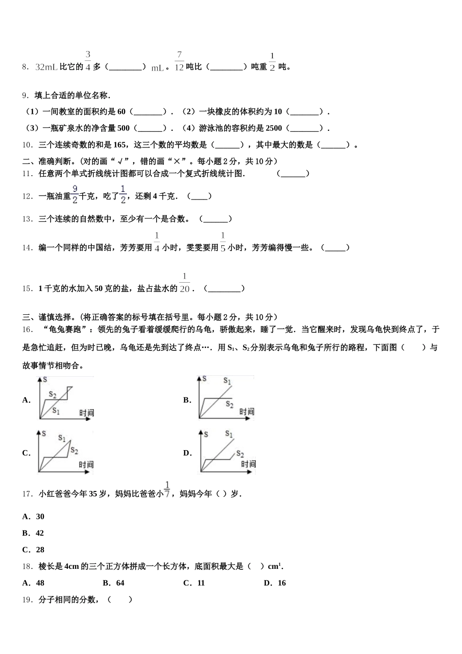 2026届云南省曲靖市麒麟区数学五年级第二学期期末达标测试试题含答案_第2页
