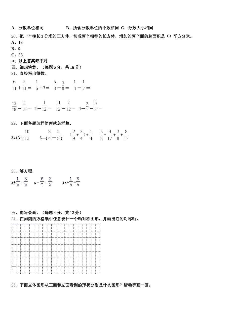2026届云南省曲靖市麒麟区数学五年级第二学期期末达标测试试题含答案_第3页
