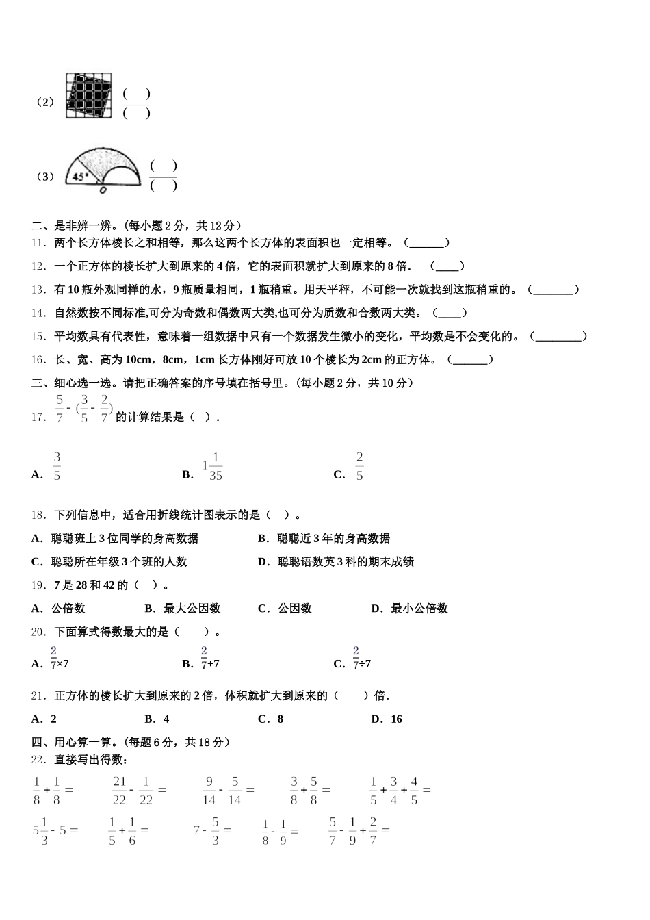 2025年潞西市数学五年级第二学期期末监测模拟试题含答案_第2页