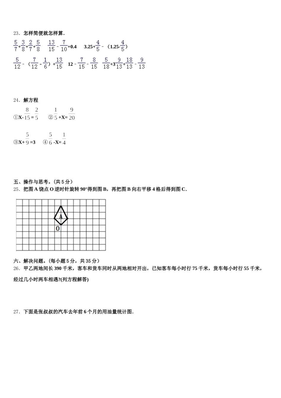 2025年潞西市数学五年级第二学期期末监测模拟试题含答案_第3页