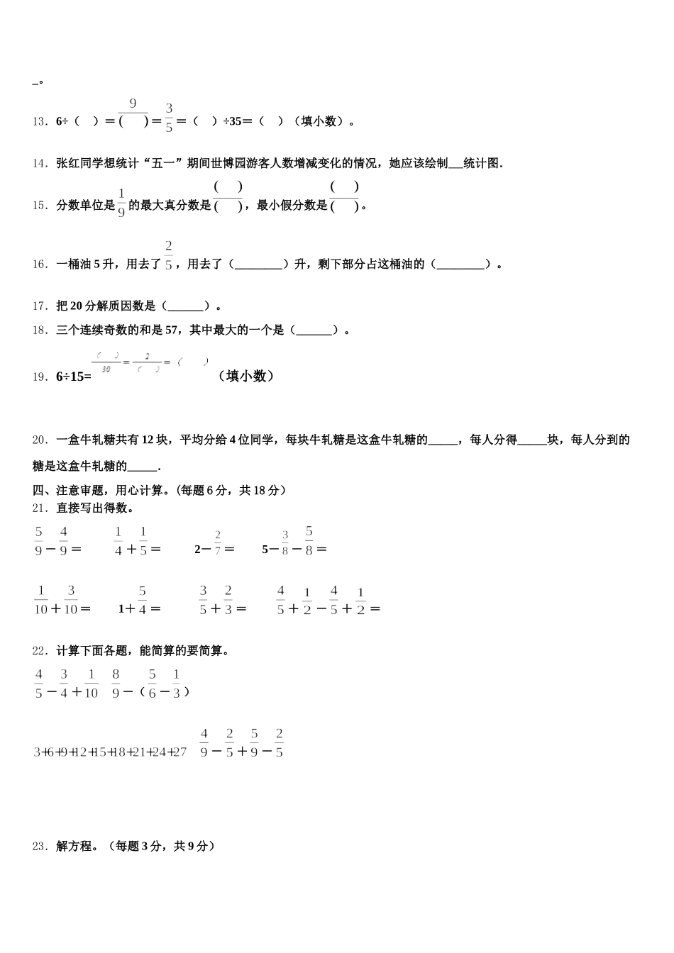临沧地区双江拉祜族佤族布朗族傣族自治县2025年数学五年级第二学期期末监测模拟试题含答案_第2页