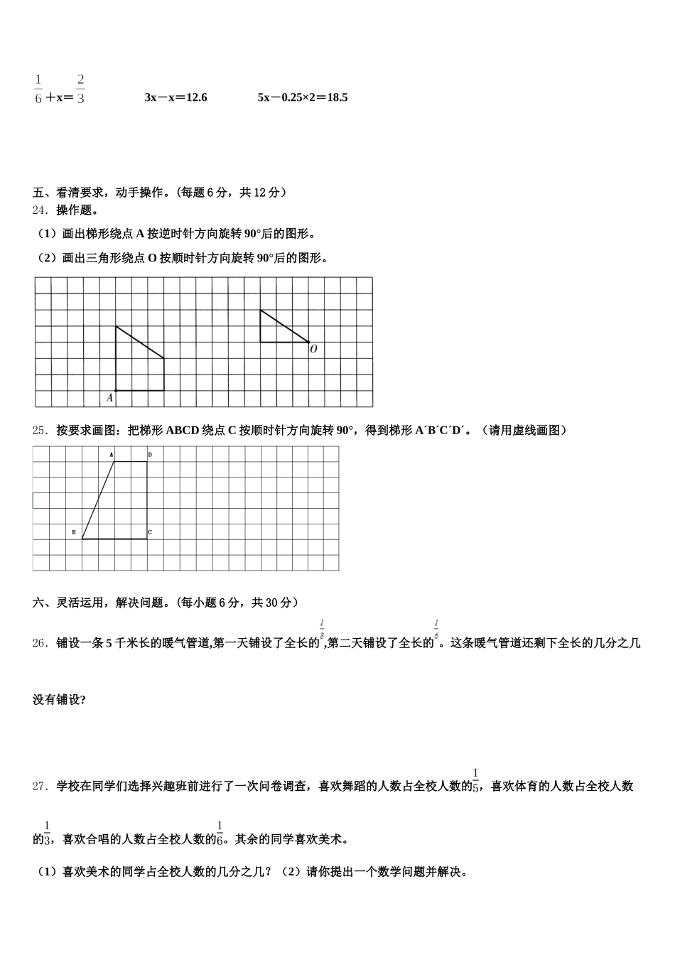 临沧地区双江拉祜族佤族布朗族傣族自治县2025年数学五年级第二学期期末监测模拟试题含答案_第3页
