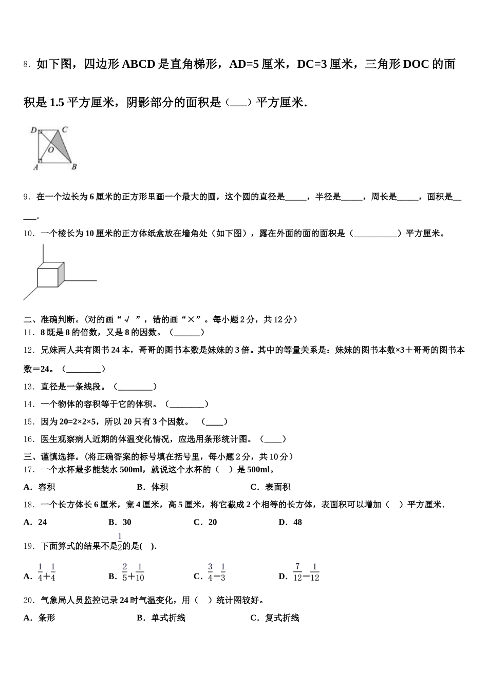 云南省昆明市官渡区、呈贡区2025-2026学年五年级数学第二学期期末学业质量监测模拟试题含答案_第2页