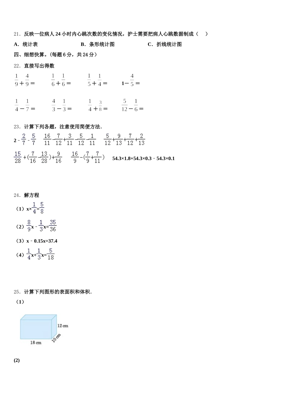 云南省昆明市官渡区、呈贡区2025-2026学年五年级数学第二学期期末学业质量监测模拟试题含答案_第3页