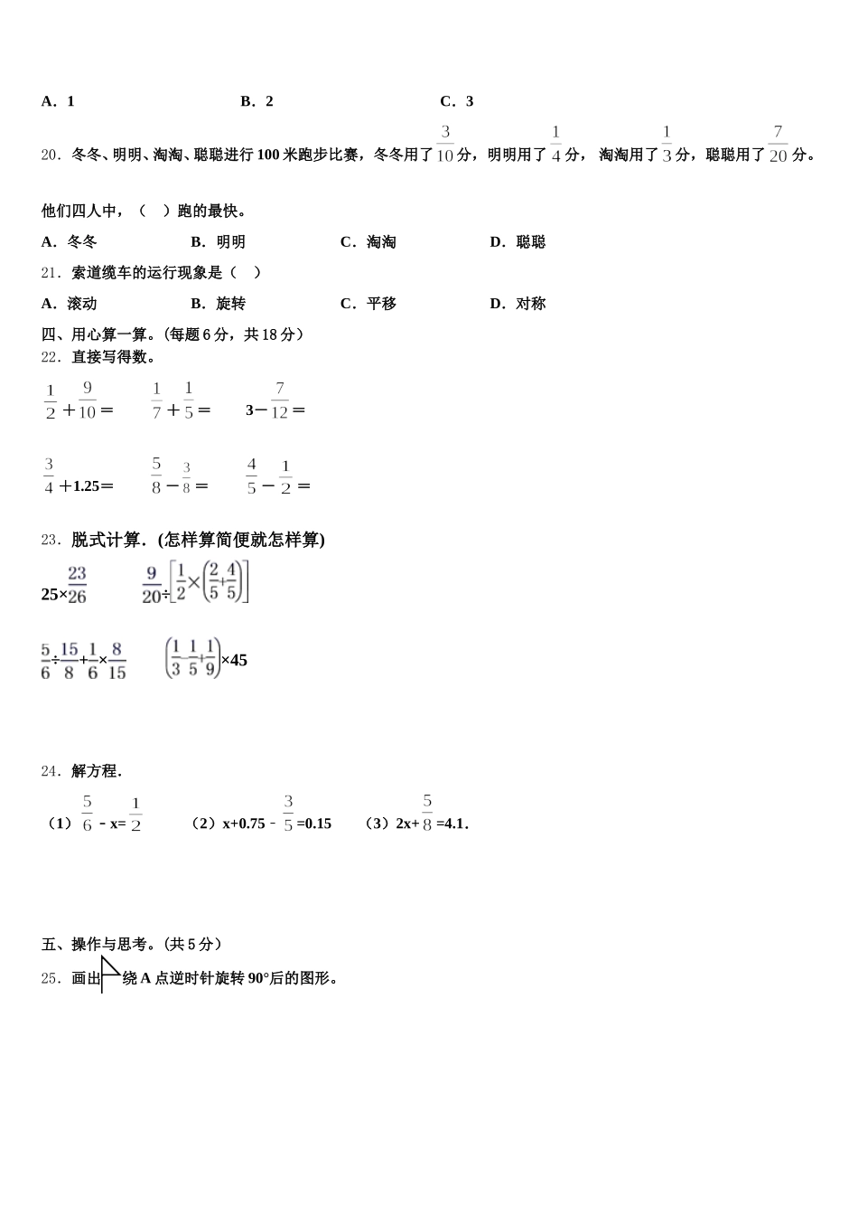 云南省德宏州芒市2026届数学五年级第二学期期末达标测试试题含答案_第3页