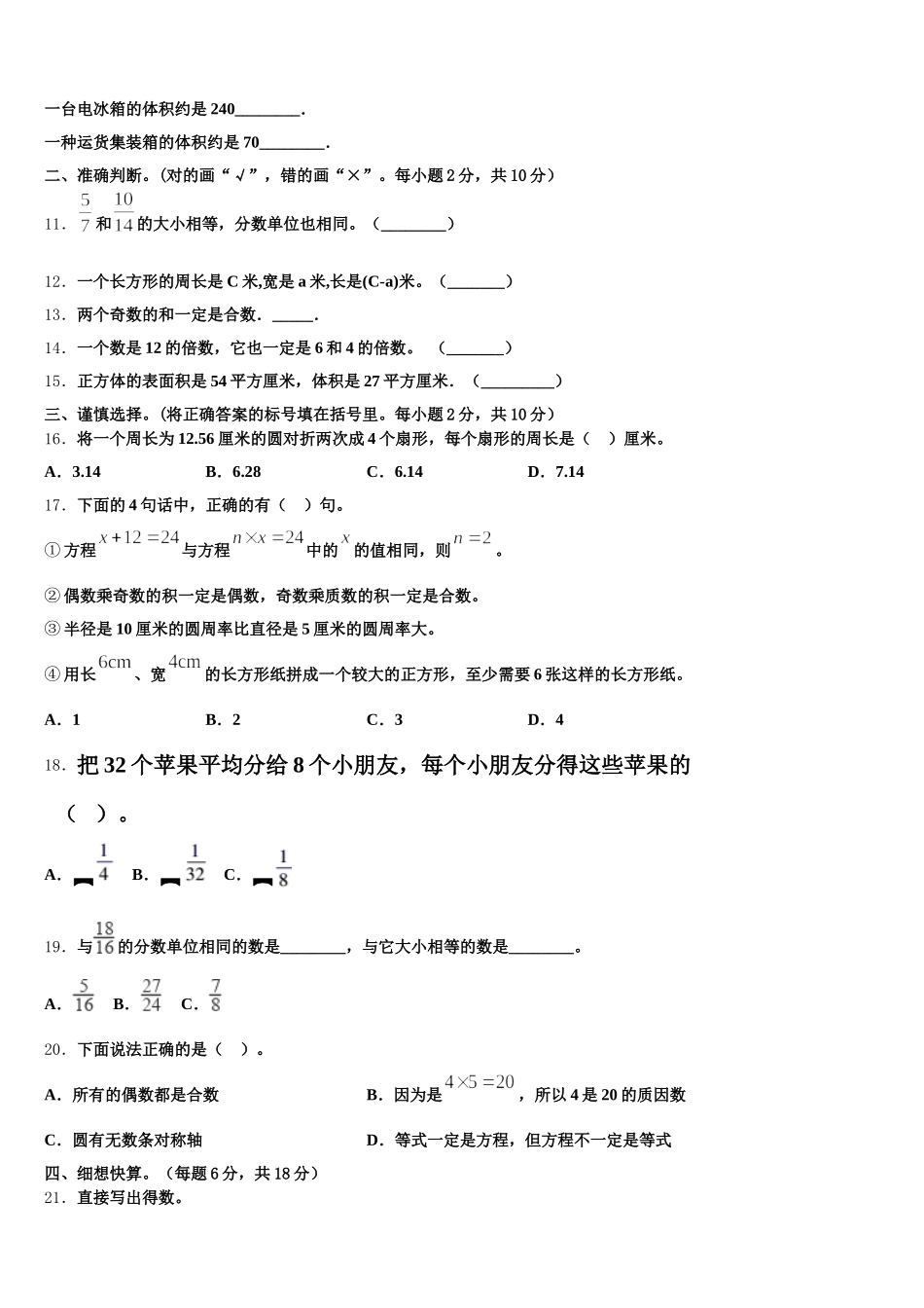 2025-2026学年云南省澄江市五下数学期末质量跟踪监视试题含答案_第2页
