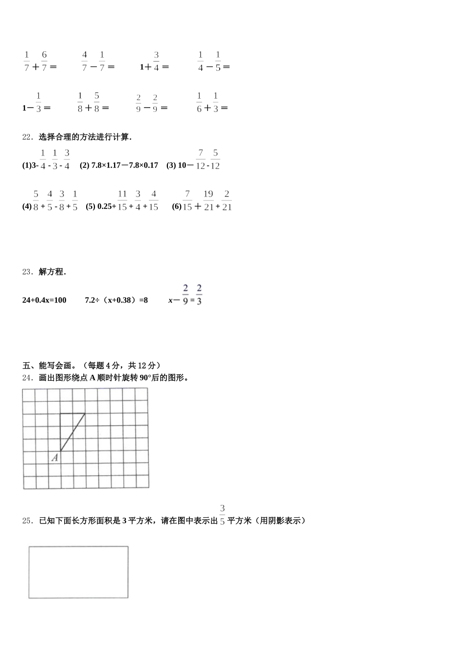 2025-2026学年云南省澄江市五下数学期末质量跟踪监视试题含答案_第3页