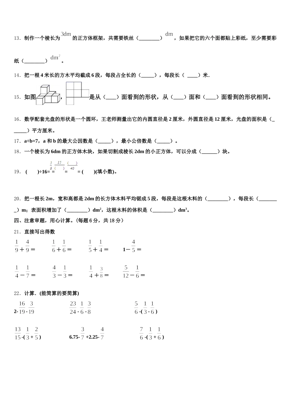 2026届云南省曲靖市师宗县部分校五下数学期末预测试题含答案_第2页