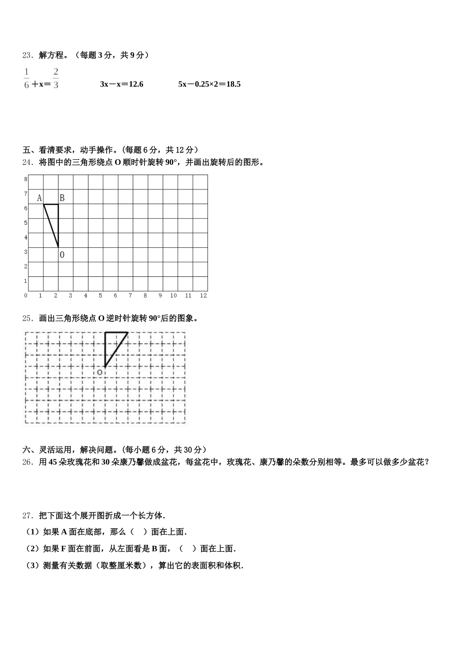 2026届云南省曲靖市师宗县部分校五下数学期末预测试题含答案_第3页