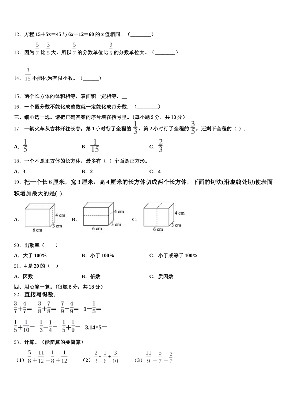 云南省迪庆藏族自治州德钦县2026届五年级数学第二学期期末达标检测试题含答案_第3页