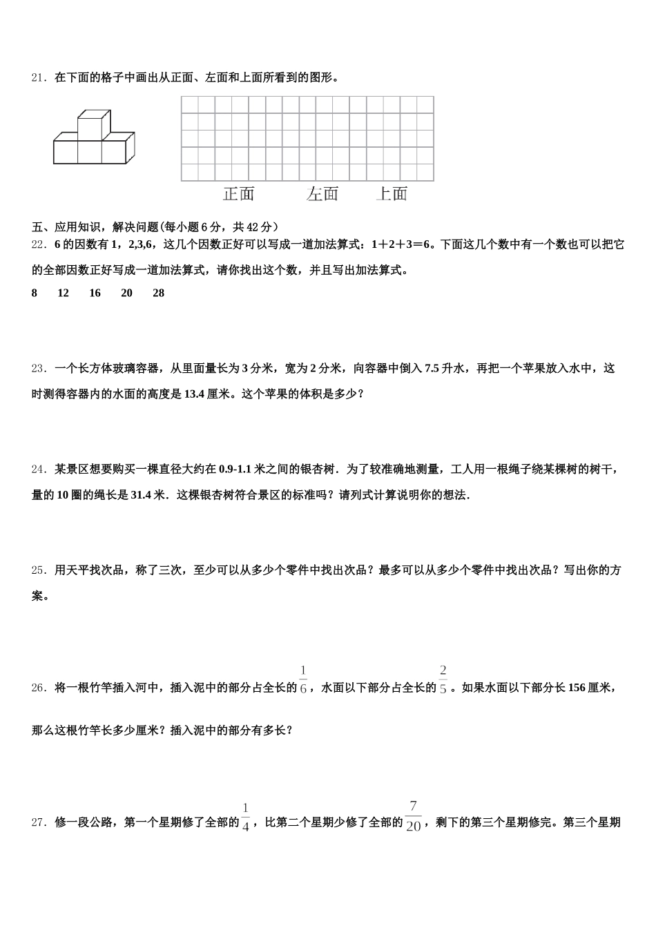2025-2026学年临沧地区镇康县数学五下期末监测试题含答案_第3页