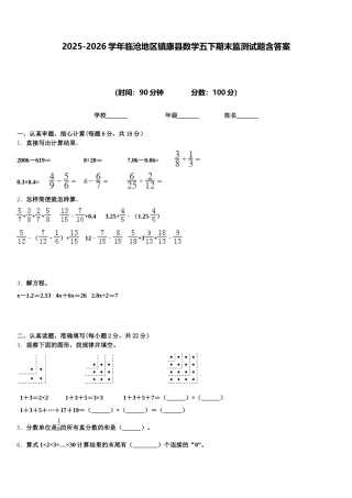 2025-2026学年临沧地区镇康县数学五下期末监测试题含答案