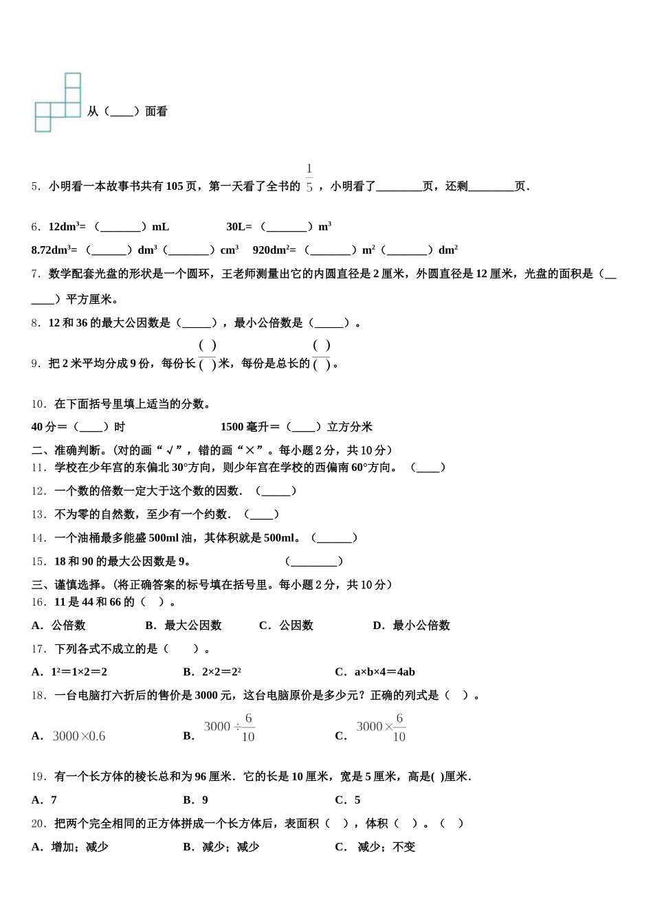云南省红河哈尼族彝族自治州弥勒县2025-2026学年数学五年级第二学期期末经典试题含答案_第2页