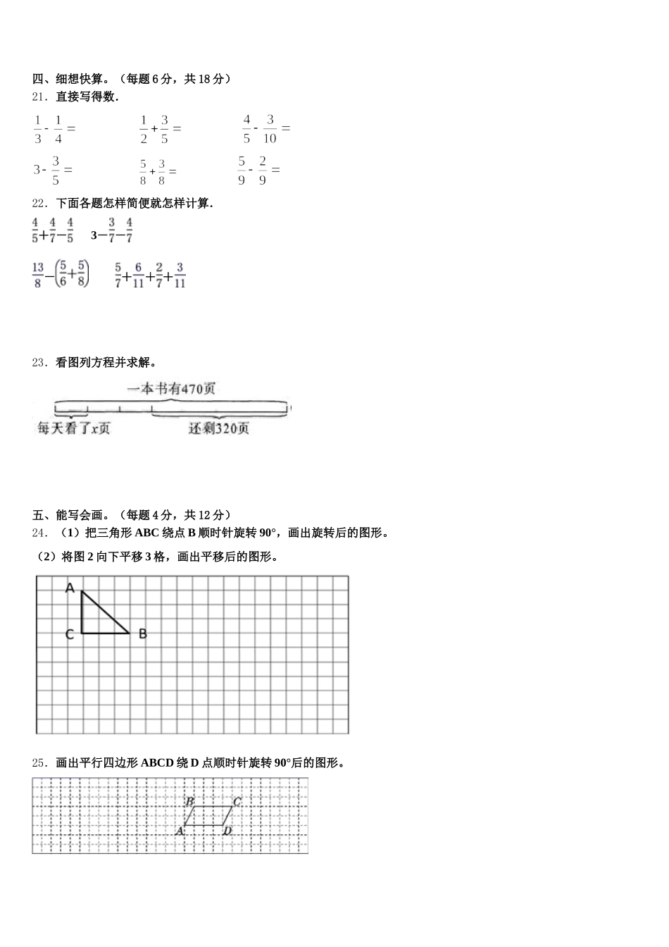 云南省红河哈尼族彝族自治州弥勒县2025-2026学年数学五年级第二学期期末经典试题含答案_第3页