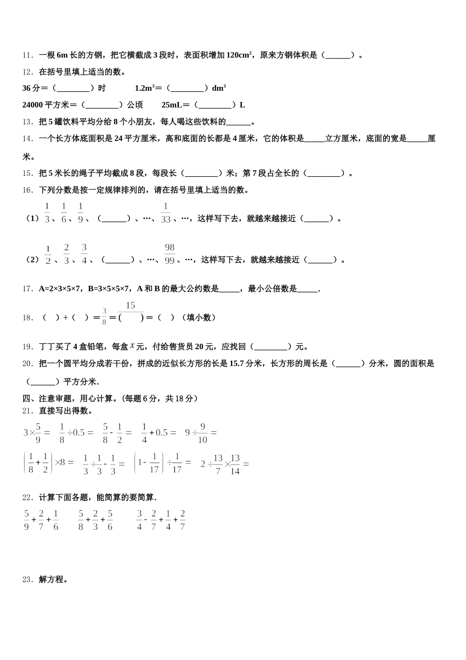 2025年云南省迪庆藏族自治州香格里拉县五年级数学第二学期期末统考试题含答案_第2页
