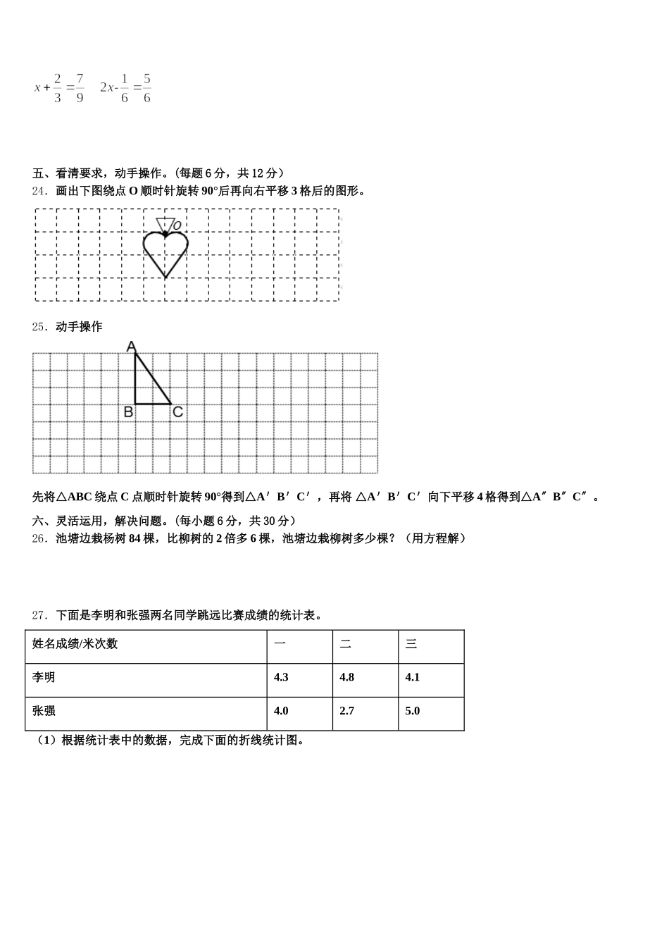 2025年云南省迪庆藏族自治州香格里拉县五年级数学第二学期期末统考试题含答案_第3页