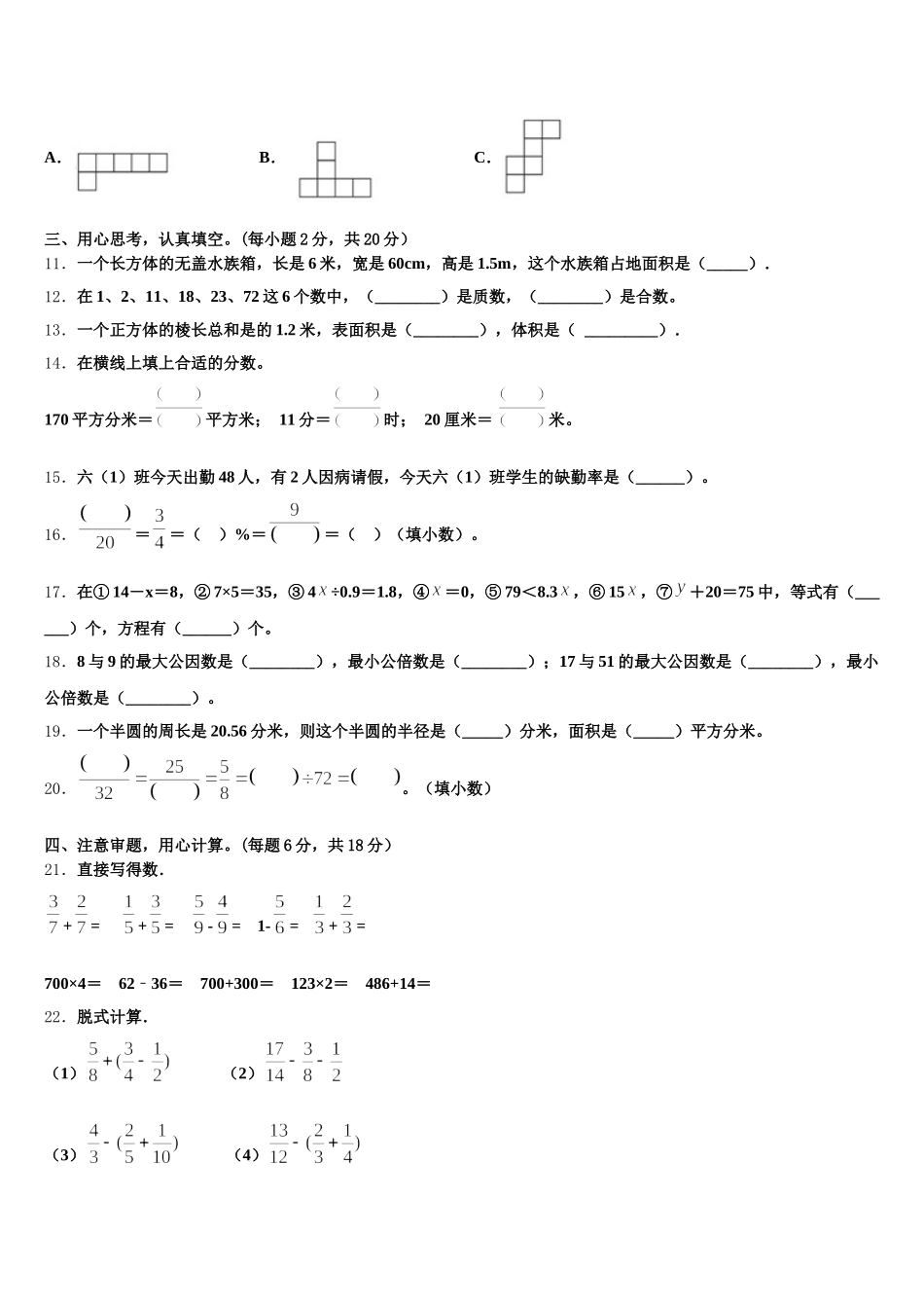 云南省昭通市盐津县2025-2026学年五下数学期末联考模拟试题含答案_第2页