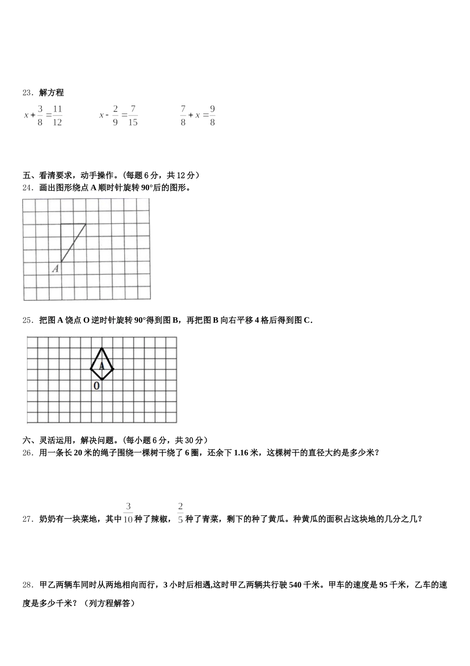 云南省昭通市盐津县2025-2026学年五下数学期末联考模拟试题含答案_第3页