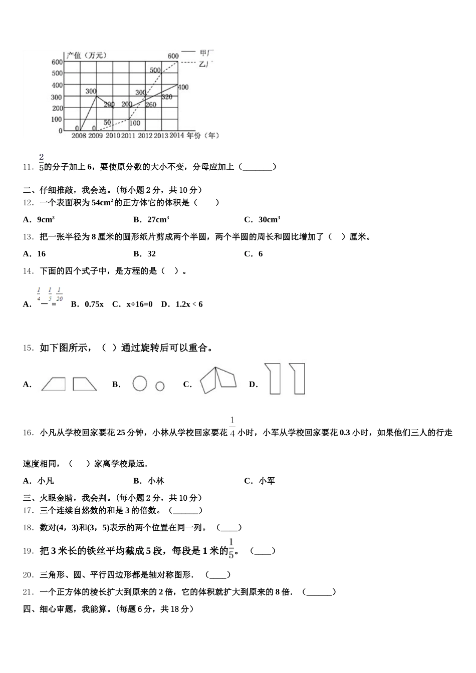 2025-2026学年云南省昭通市鲁甸县五下数学期末质量检测试题含答案_第2页