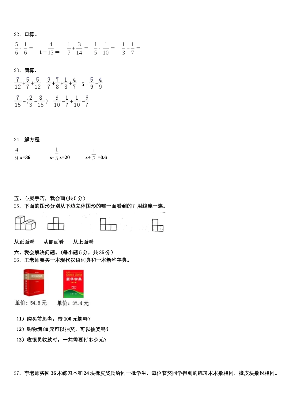2025-2026学年云南省昭通市鲁甸县五下数学期末质量检测试题含答案_第3页