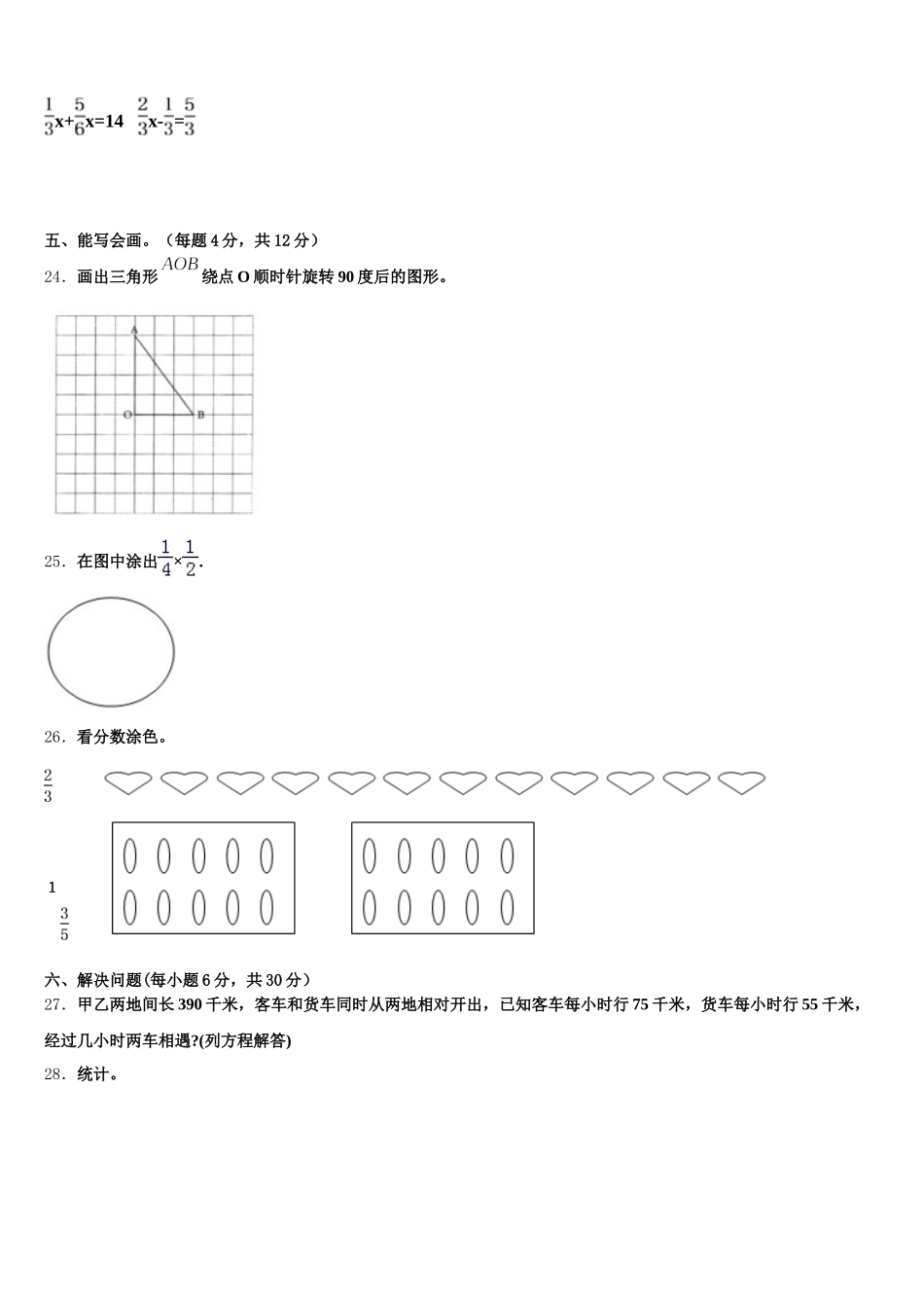 2025年云南省楚雄彝族自治州大姚县数学五年级第二学期期末质量跟踪监视试题含答案_第3页