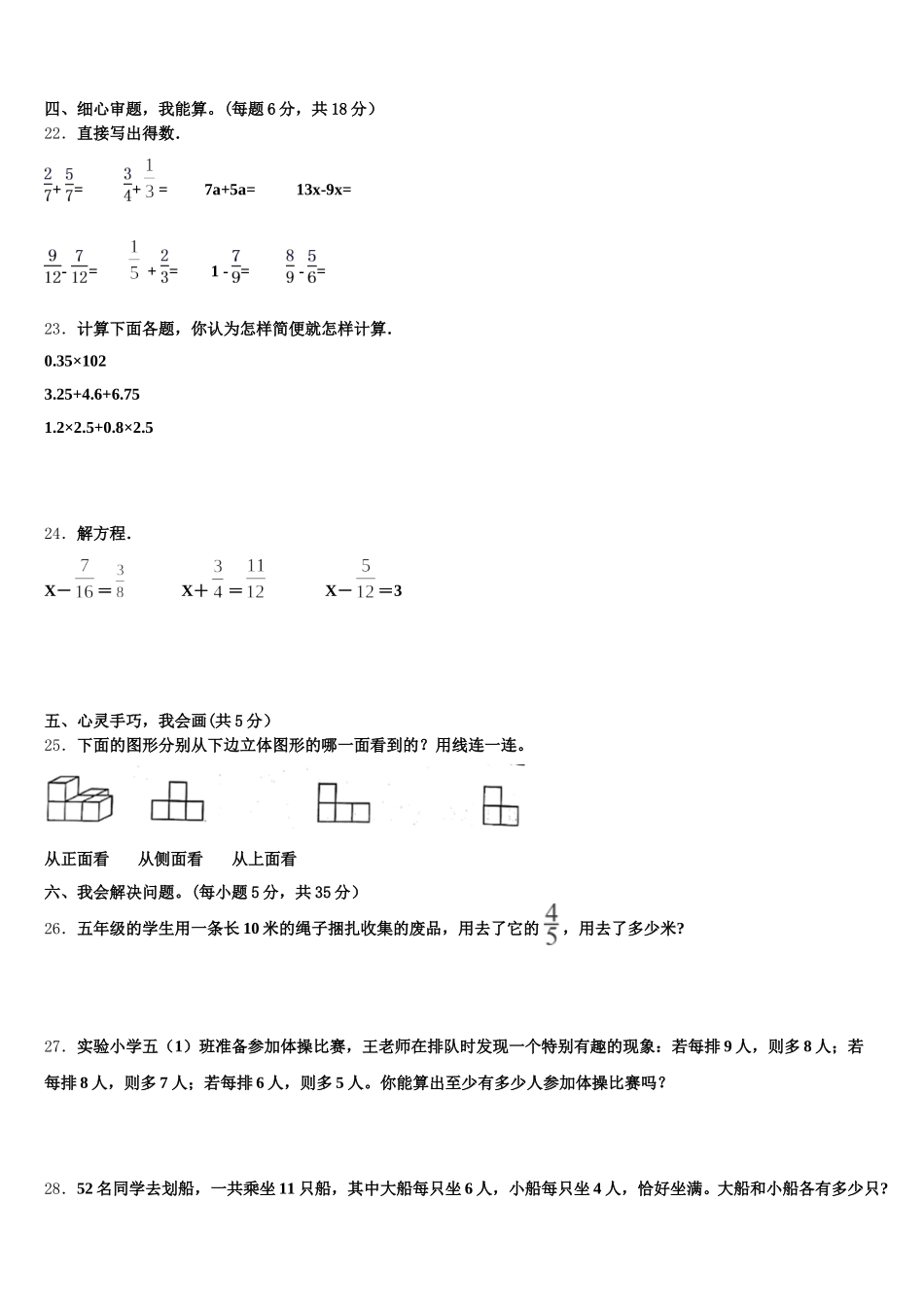 云南省曲靖市马龙县2025年数学五下期末监测模拟试题含答案_第3页