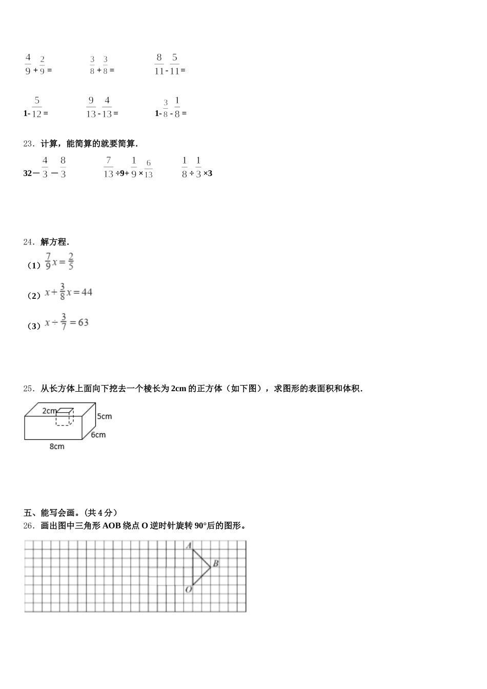 2025年云南省楚雄彝族自治州双柏县数学五年级第二学期期末学业质量监测模拟试题含答案_第3页
