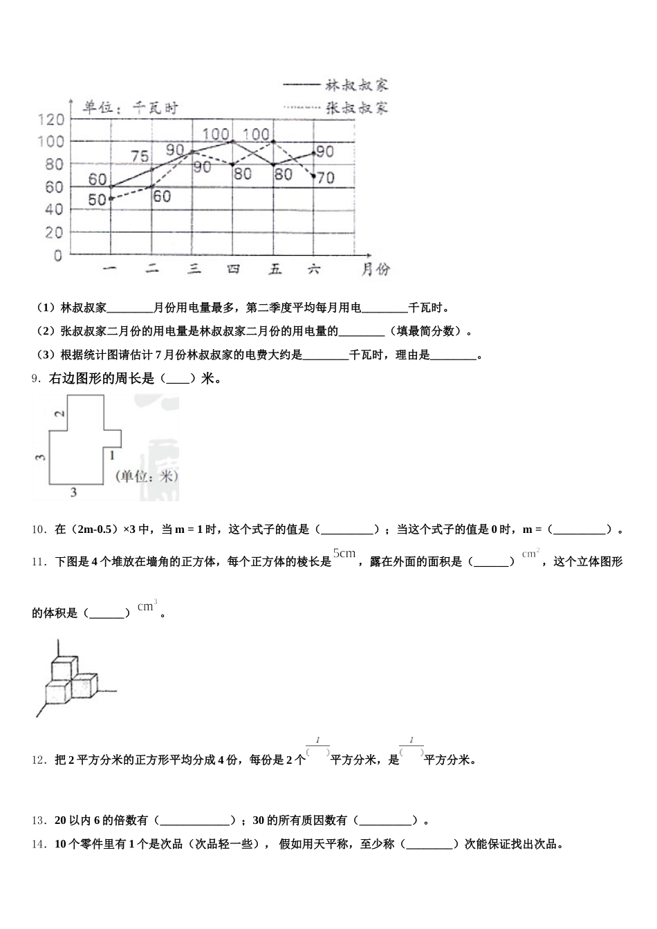 云南省文山壮族苗族自治州丘北县2025年数学五下期末学业质量监测模拟试题含答案_第2页