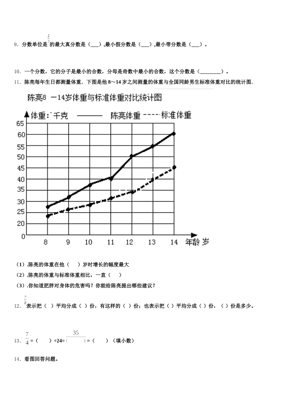 云南省红河哈尼族彝族自治州2025年五年级数学第二学期期末经典模拟试题含答案_第2页