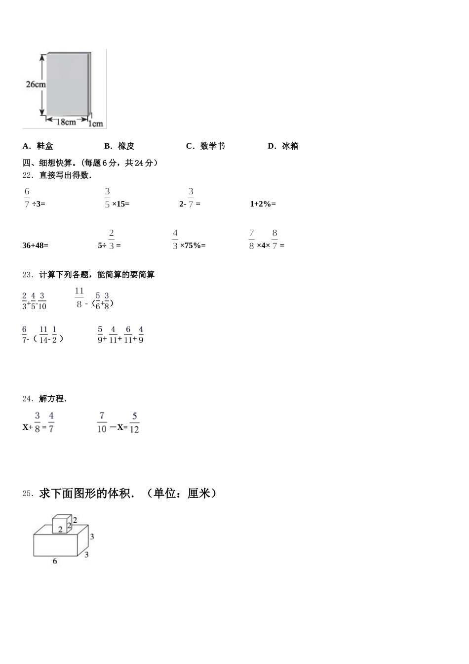 2026届云南省昆明市五华区五年级数学第二学期期末检测模拟试题含答案_第3页