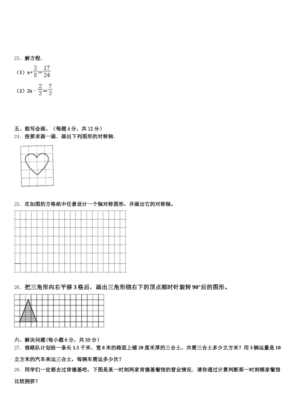 2026届临沧地区临翔区数学五年级第二学期期末综合测试模拟试题含答案_第3页