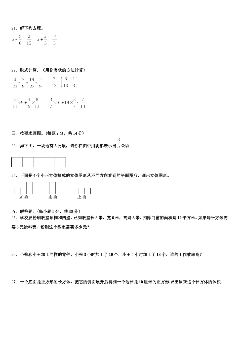 2026届曲靖市五年级数学第二学期期末联考模拟试题含答案_第3页