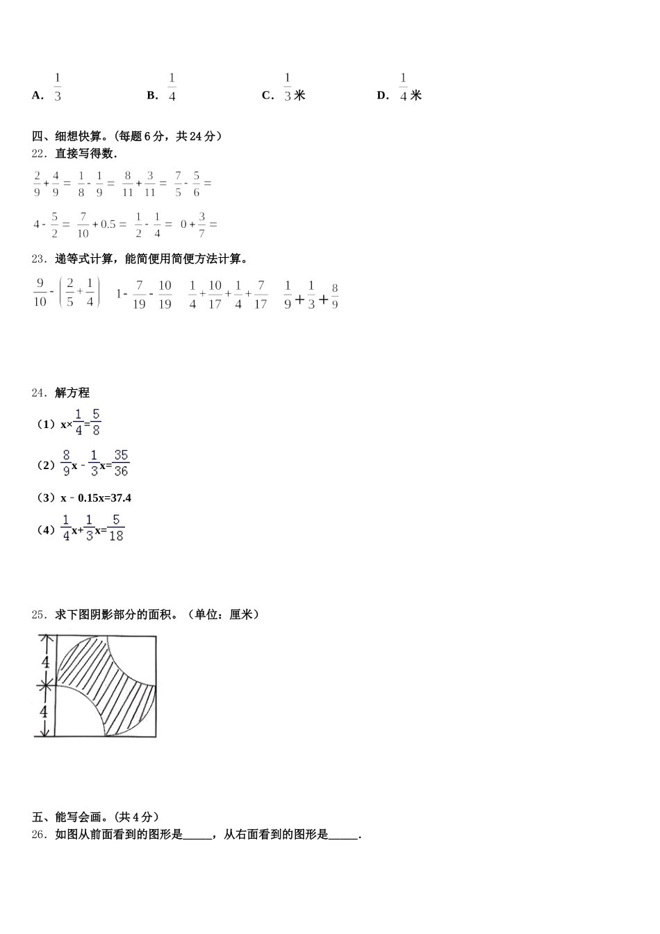 云南省德宏州梁河县遮岛中心学校2025年五年级数学第二学期期末学业水平测试模拟试题含答案_第3页