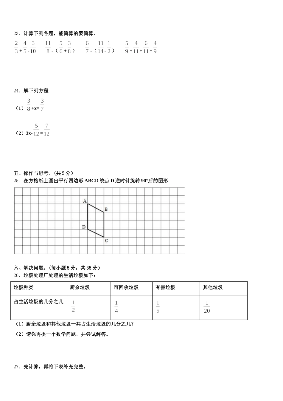 2025-2026学年云南省楚雄彝族自治州永仁县数学五年级第二学期期末综合测试试题含答案_第3页