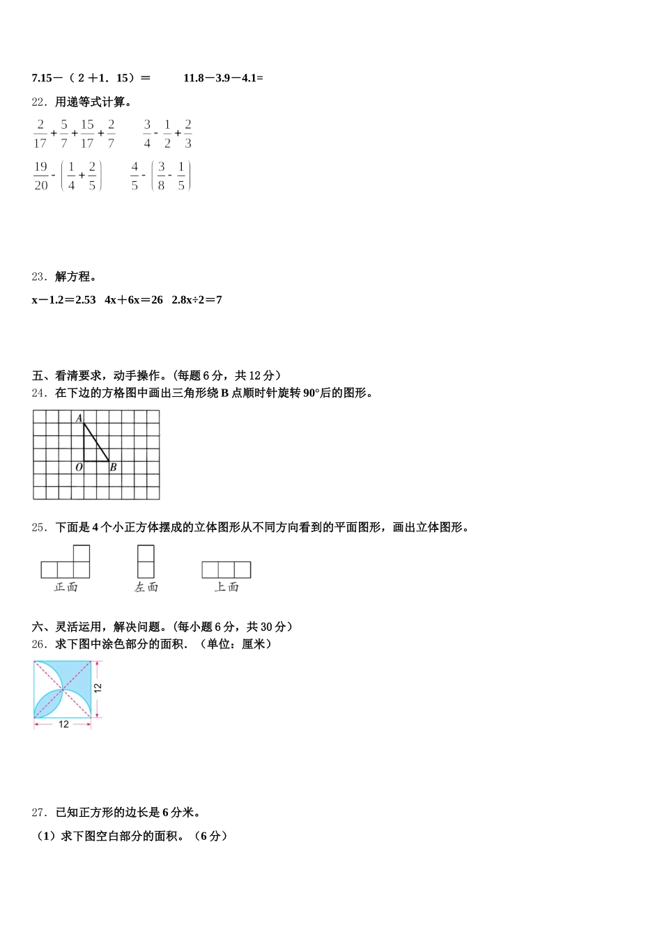 云南省红河哈尼族彝族自治州个旧市2025年数学五下期末经典试题含答案_第3页