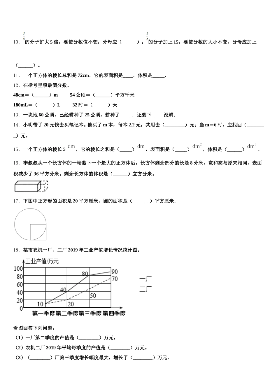 2025-2026学年昆明市数学五年级第二学期期末复习检测试题含答案_第2页